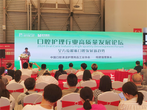 Oral Care Industry High-Quality Development Forum